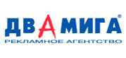 Рекламное агентство "Два Мига"