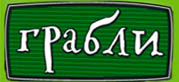 Ресторан "Грабли"